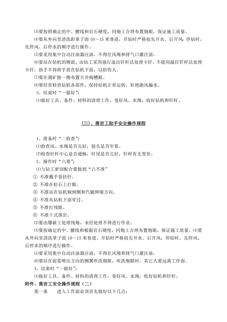 （冶金行业）矿山岗位标准化操作规程_第4页