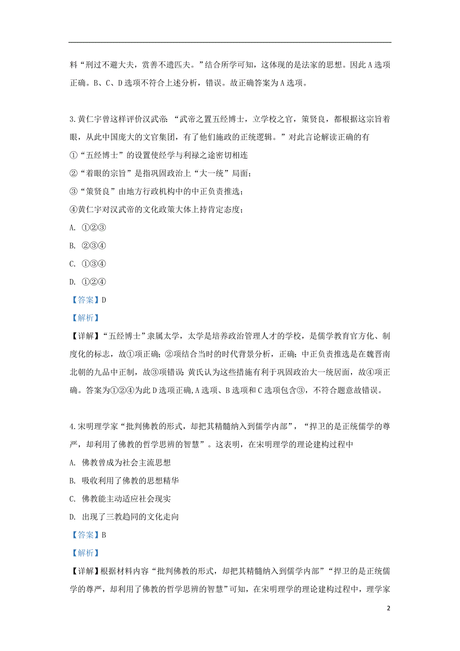 宁夏石嘴山市第三中学2018_2019学年高二历史下学期期中试卷（含解析） (1).doc_第2页