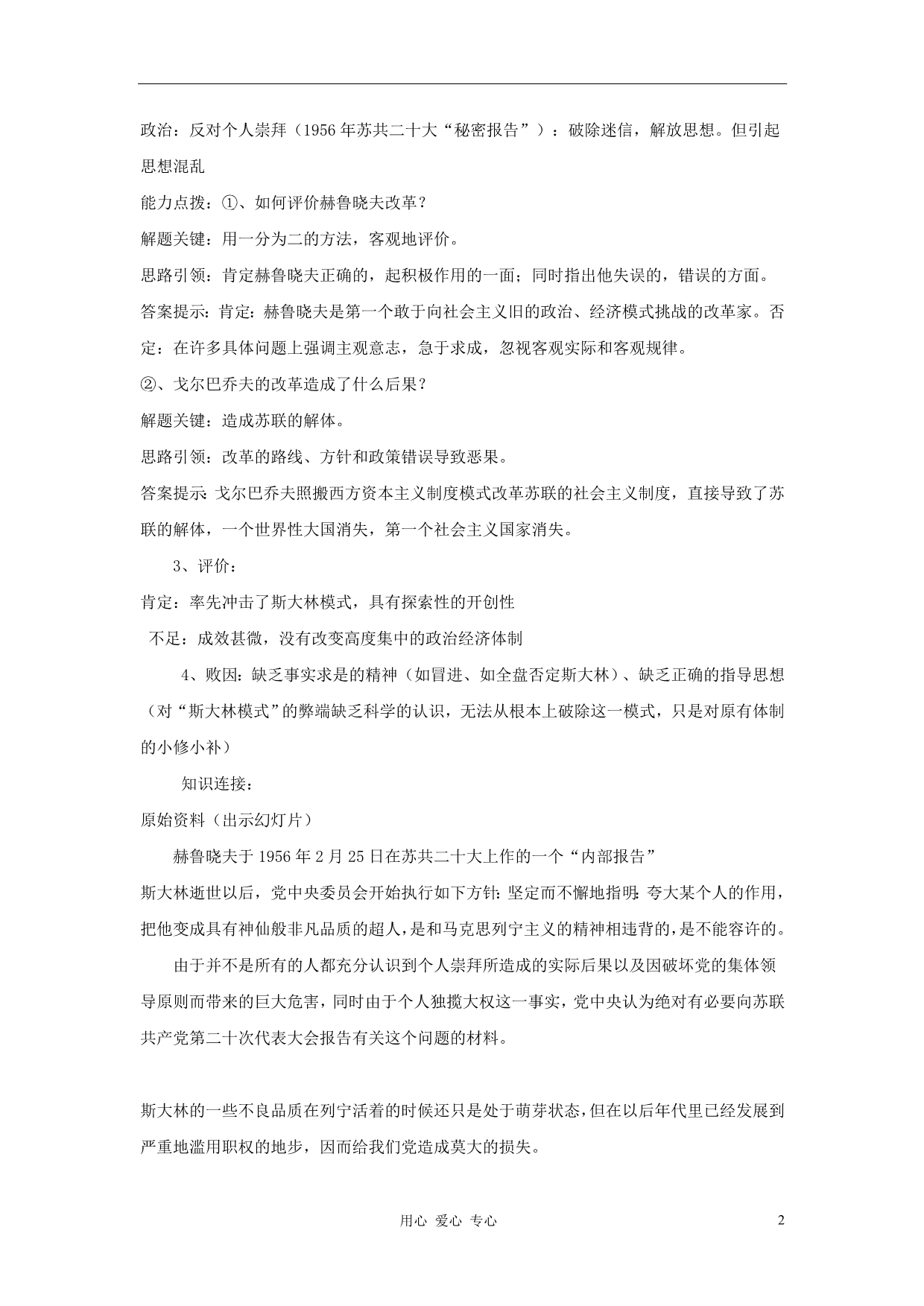 高中历史苏联社会主义改革与挫折教案5 人民必修2.doc_第2页