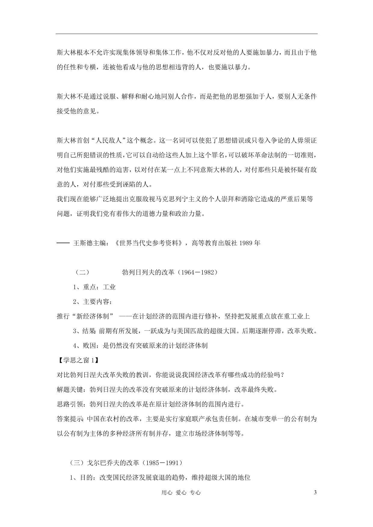 高中历史苏联社会主义改革与挫折教案5 人民必修2.doc_第3页