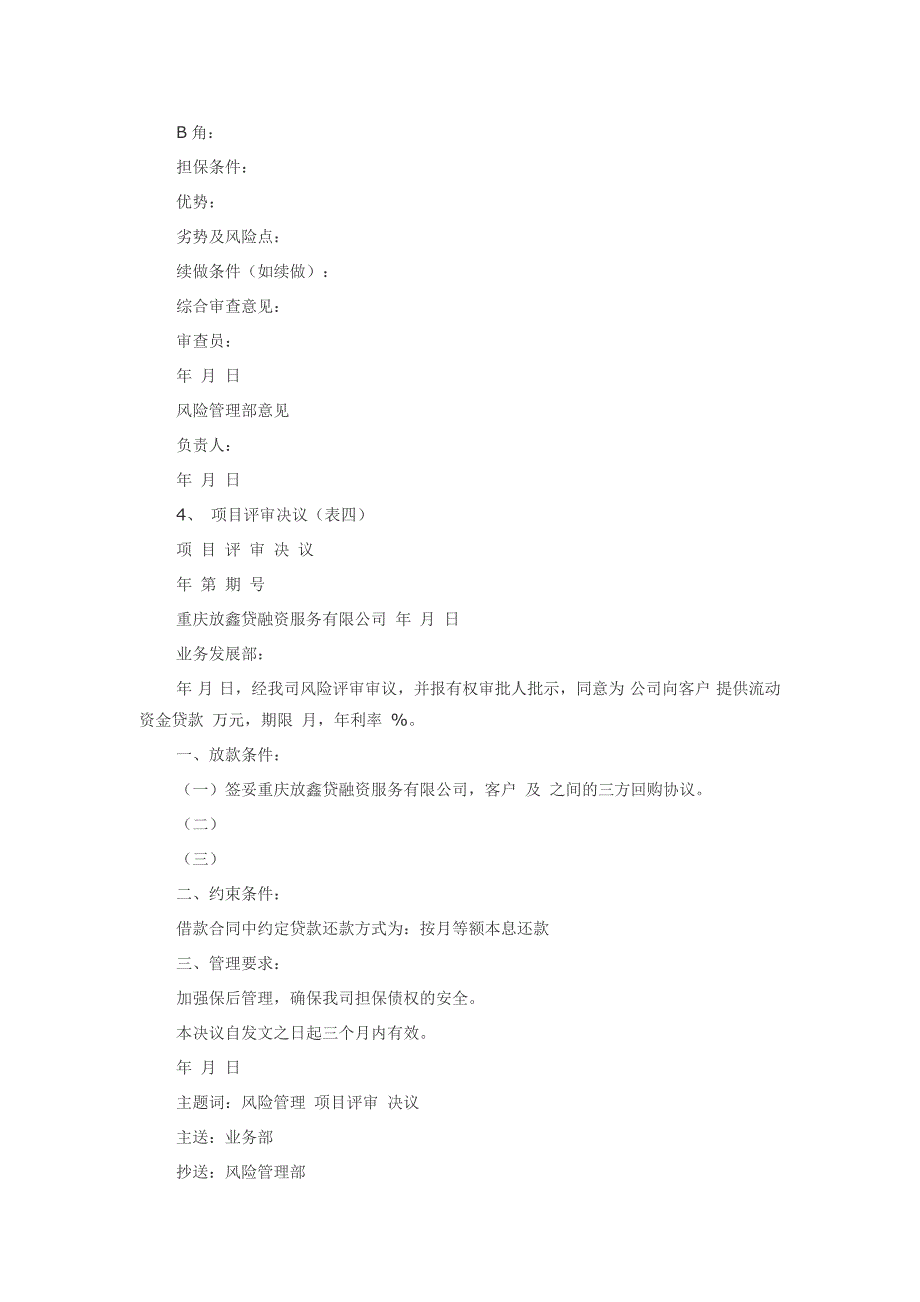 担保业务各类表格汇总_第2页