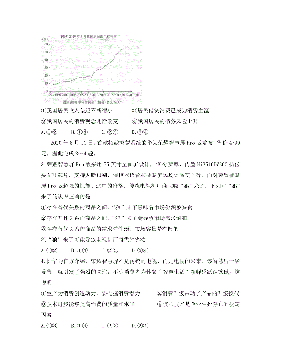 河北省廊坊市2020届高三政治上学期高中联合体考试试题（通用）_第2页