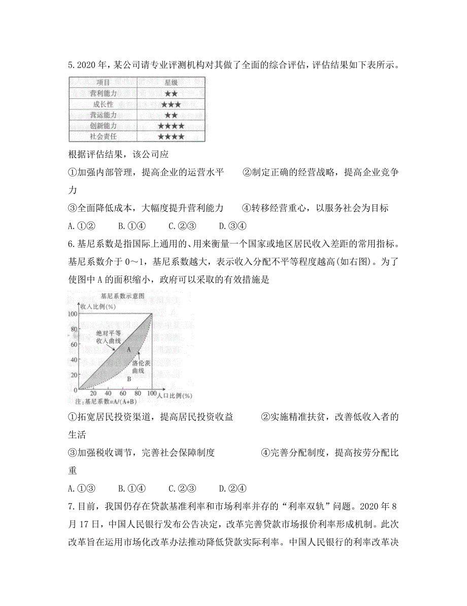 河北省廊坊市2020届高三政治上学期高中联合体考试试题（通用）_第3页