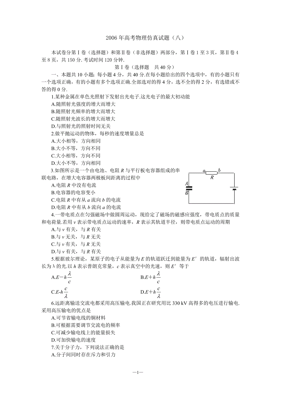 高考物理仿真八.doc_第1页