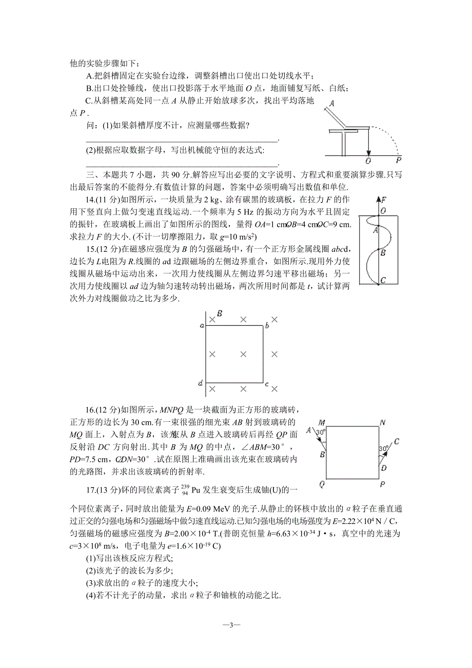 高考物理仿真八.doc_第3页