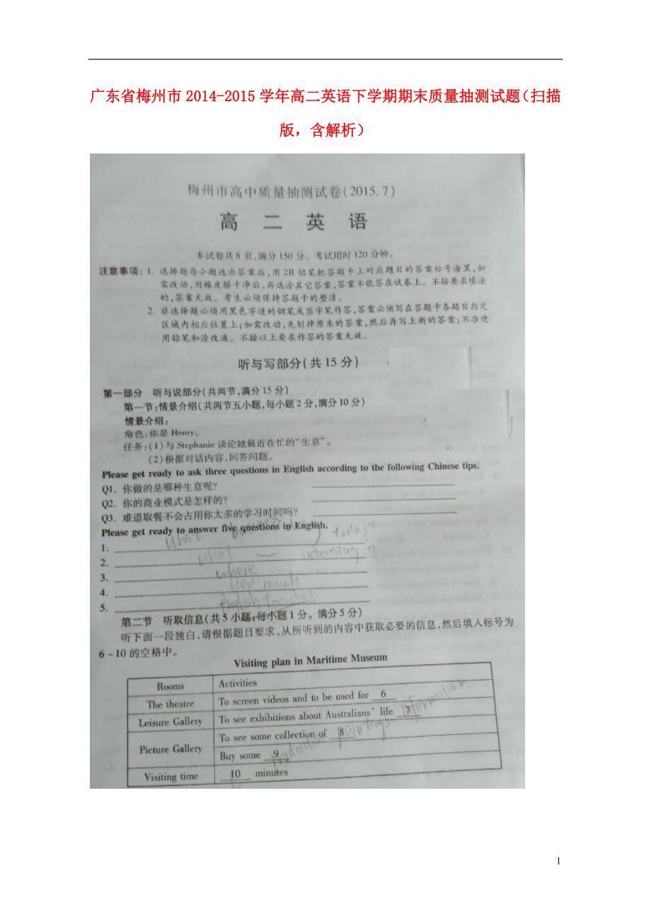 广东省梅州市学年高二英语下学期期末质量抽测（扫描版含解析）.doc_第1页