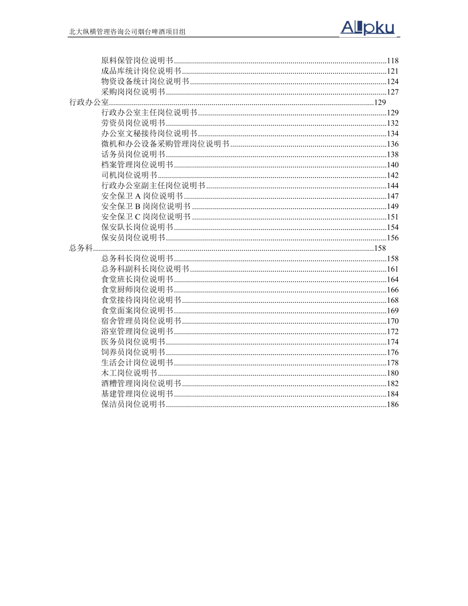 （岗位职责）2020年二厂岗位说明书完全_第2页