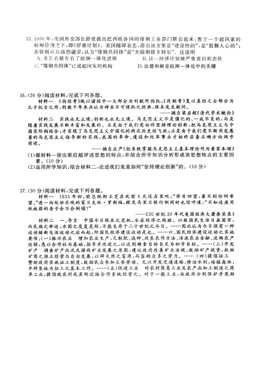 安徽高考历史冲刺调研卷四.doc_第2页