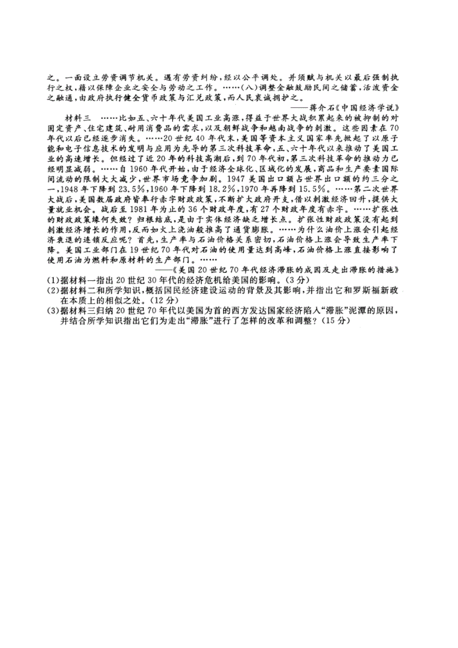 安徽高考历史冲刺调研卷四.doc_第3页