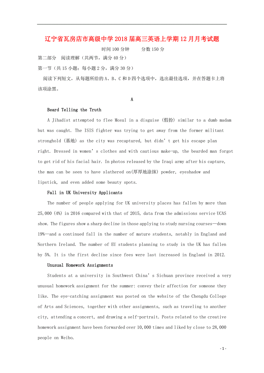 辽宁省届高三英语上学期12月月考.doc_第1页