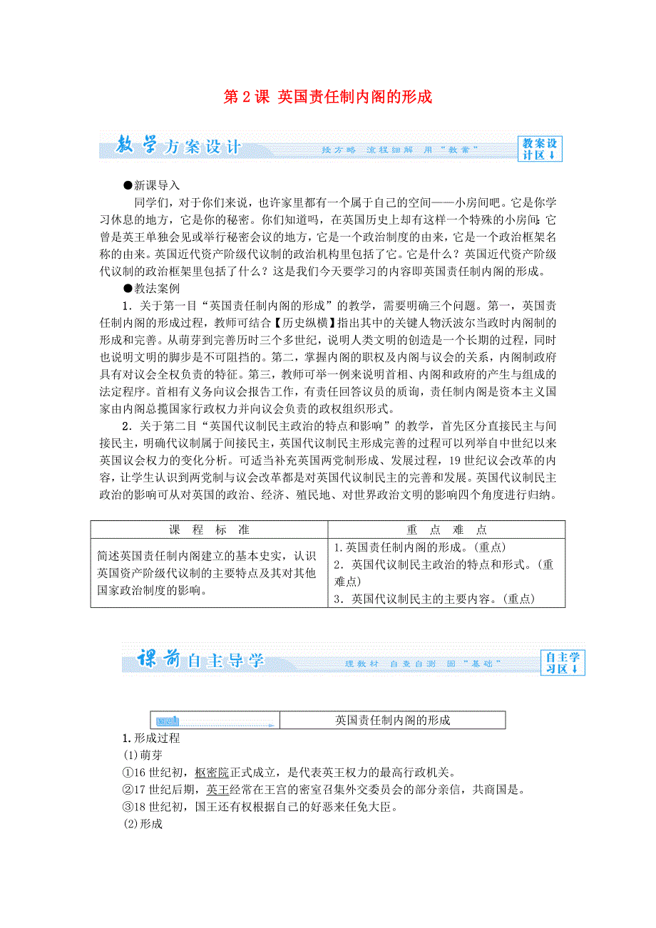 高中历史4.2英国责任制内阁的形成教案选修2.doc_第1页