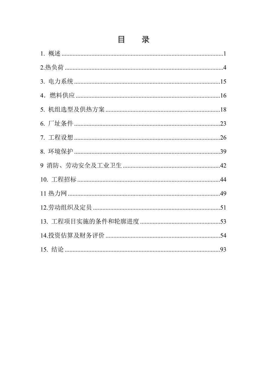 （生物科技行业）生物质发电可研文本_第1页