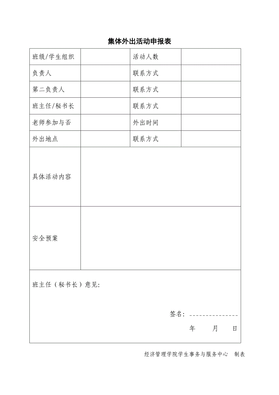 关于在清明节假期期间组织开展集体外出活动的说明…_第2页