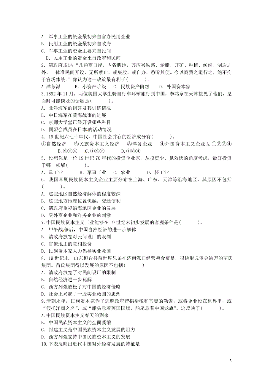 河北唐山高中历史 近代中国民族工业的兴起学案 人民必修2.doc_第3页