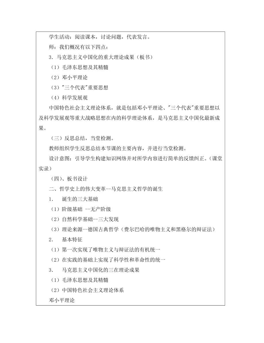 广东省廉江市实验学校高中政治 3.2 哲学史上的伟大变革教案（必修4）（通用）_第5页