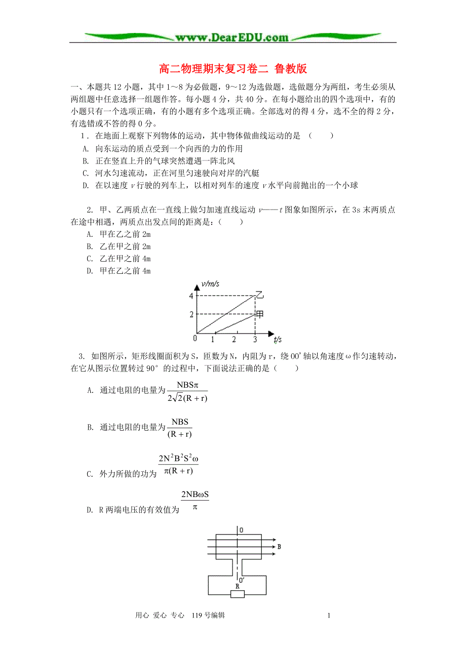 高二物理期末复习卷二 鲁教.doc_第1页