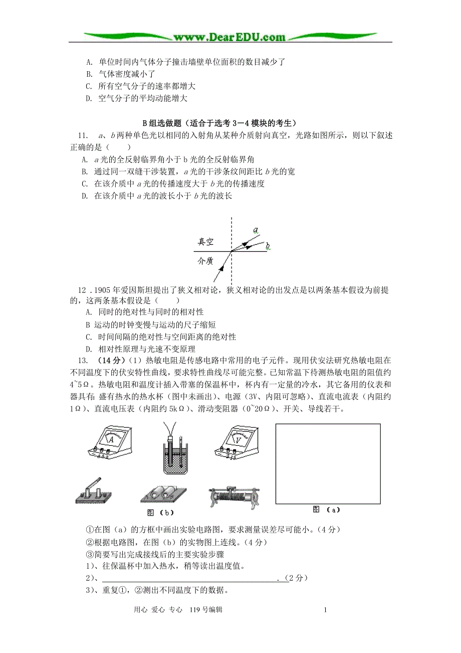 高二物理期末复习卷二 鲁教.doc_第3页