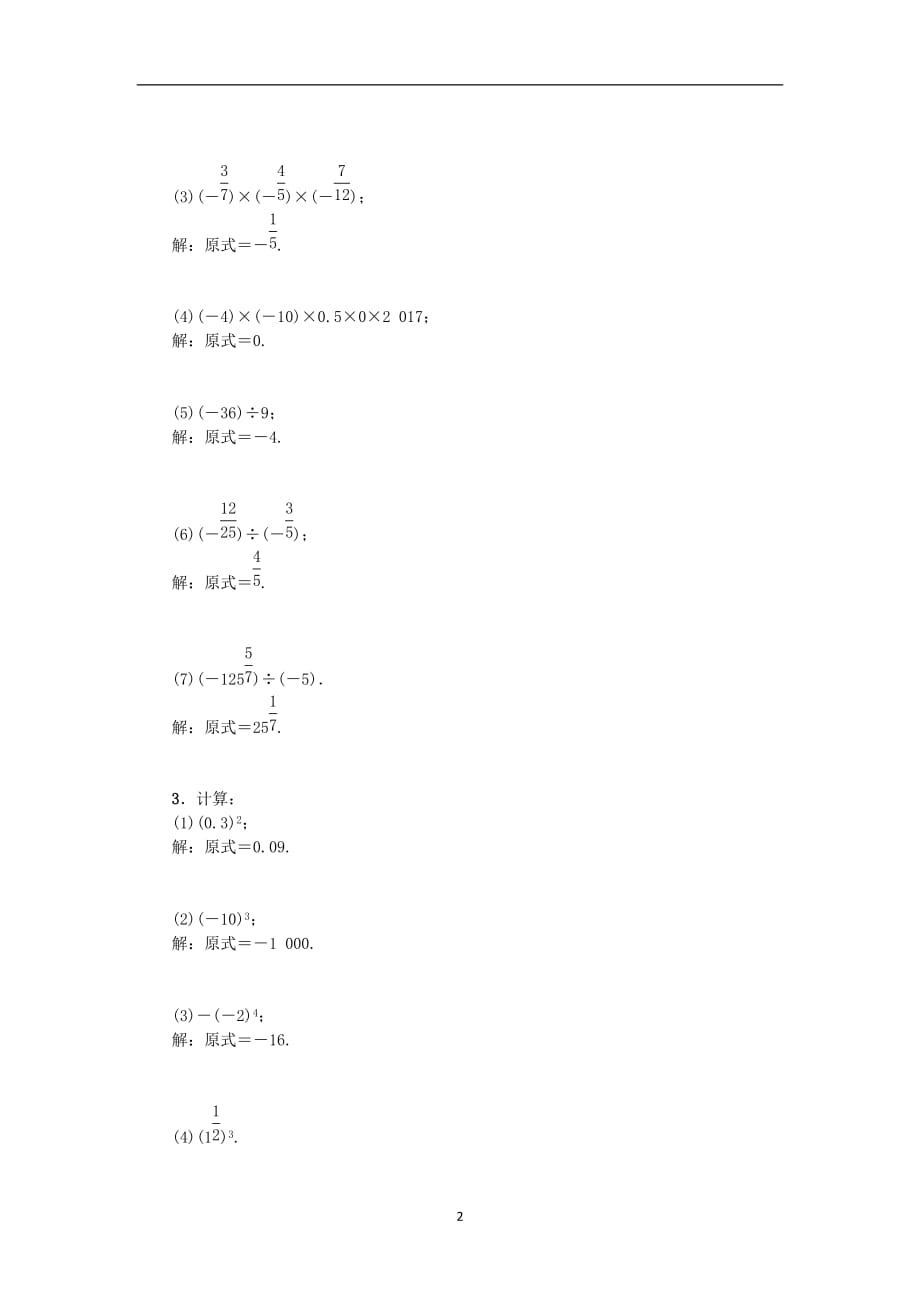 新人教版2019-2020年七年级数学上册专题训练二有理数的运算_第2页