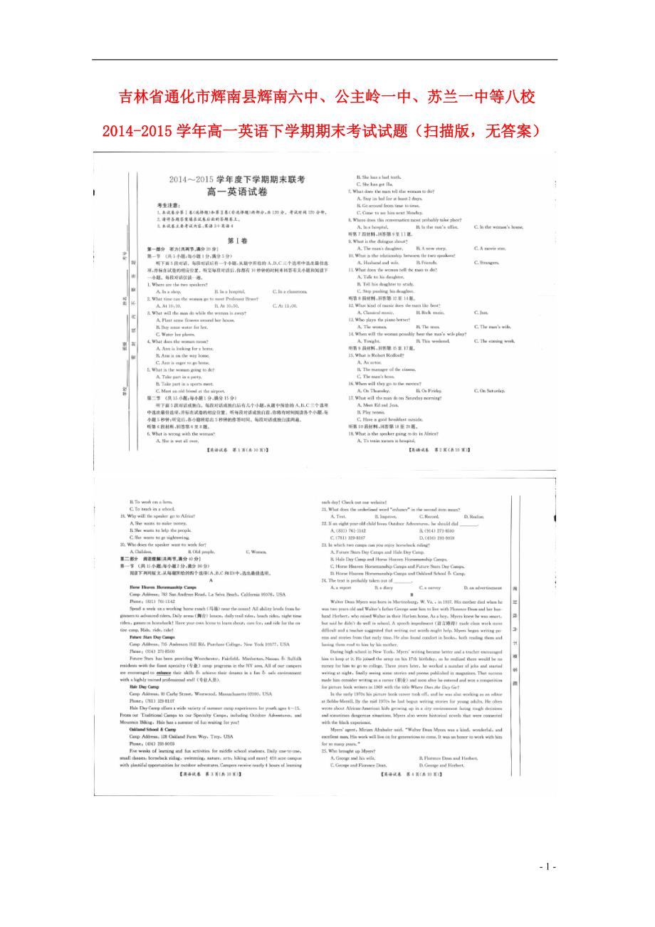 吉林通化辉南辉南六中、公主岭一中、苏兰一中等八校高一英语期末考试扫描无.doc_第1页