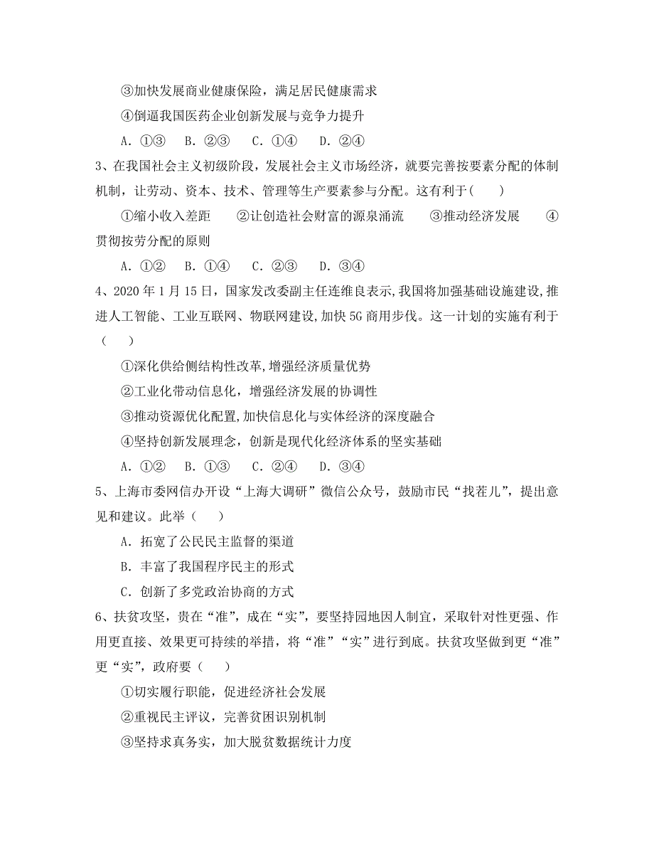 陕西省汉中市留坝县中学2020届高三政治上学期开学调研考试试题（通用）_第2页