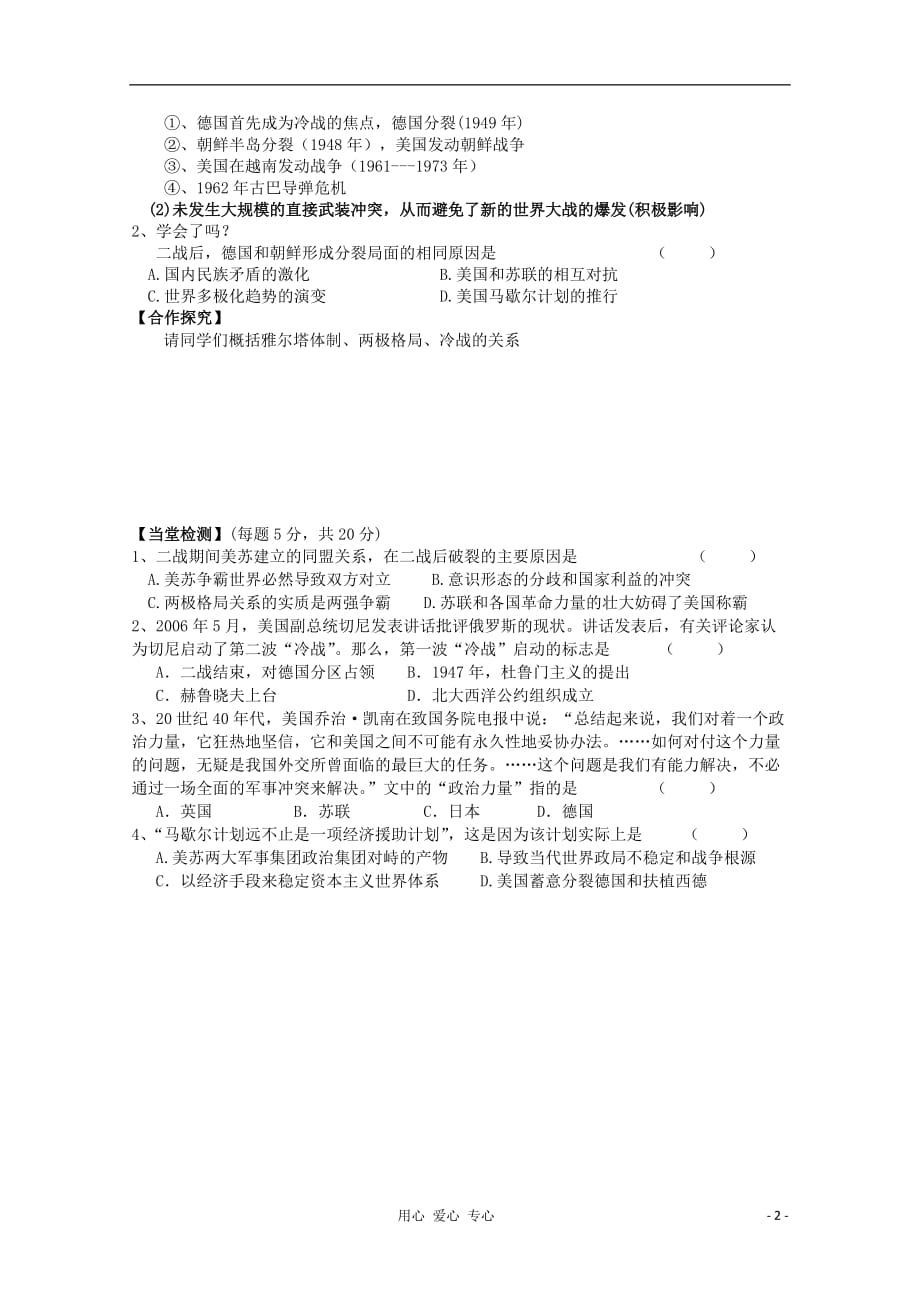 高中历史 25 两极格局的形成导学案 必修1.doc_第2页