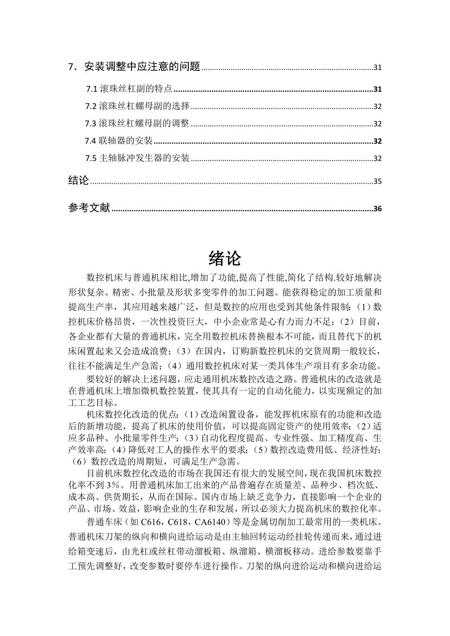 （数控加工）范例CA车床横向进给系统数控改造设计说明书_第2页