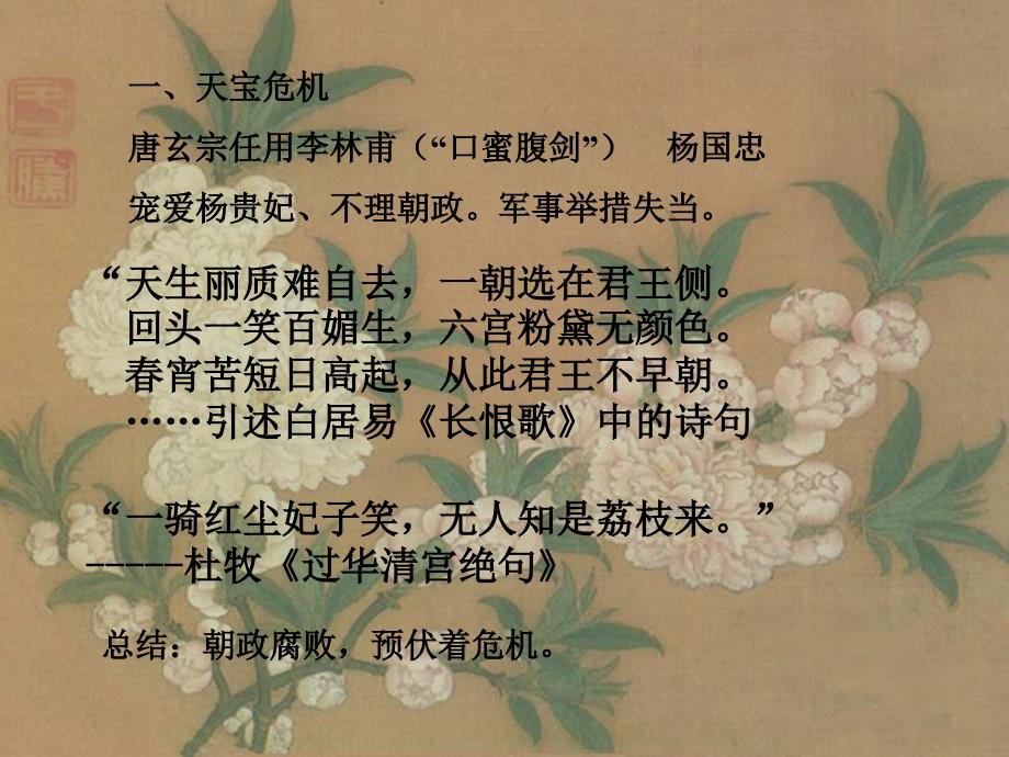 唐朝后期的政局第四章高三历史 .ppt_第3页