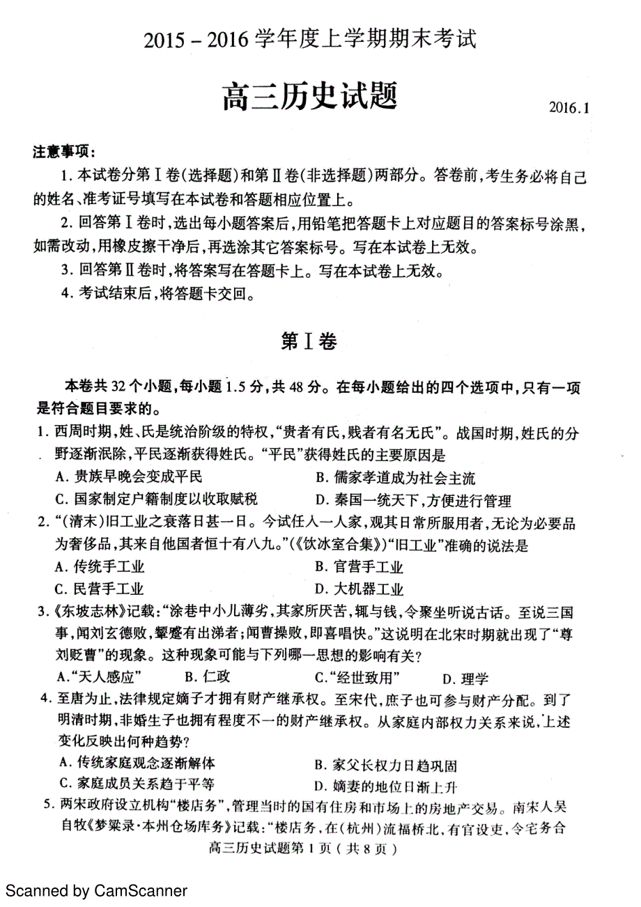 山东临沂兰陵高三历史期末考试PDF 1.pdf_第1页