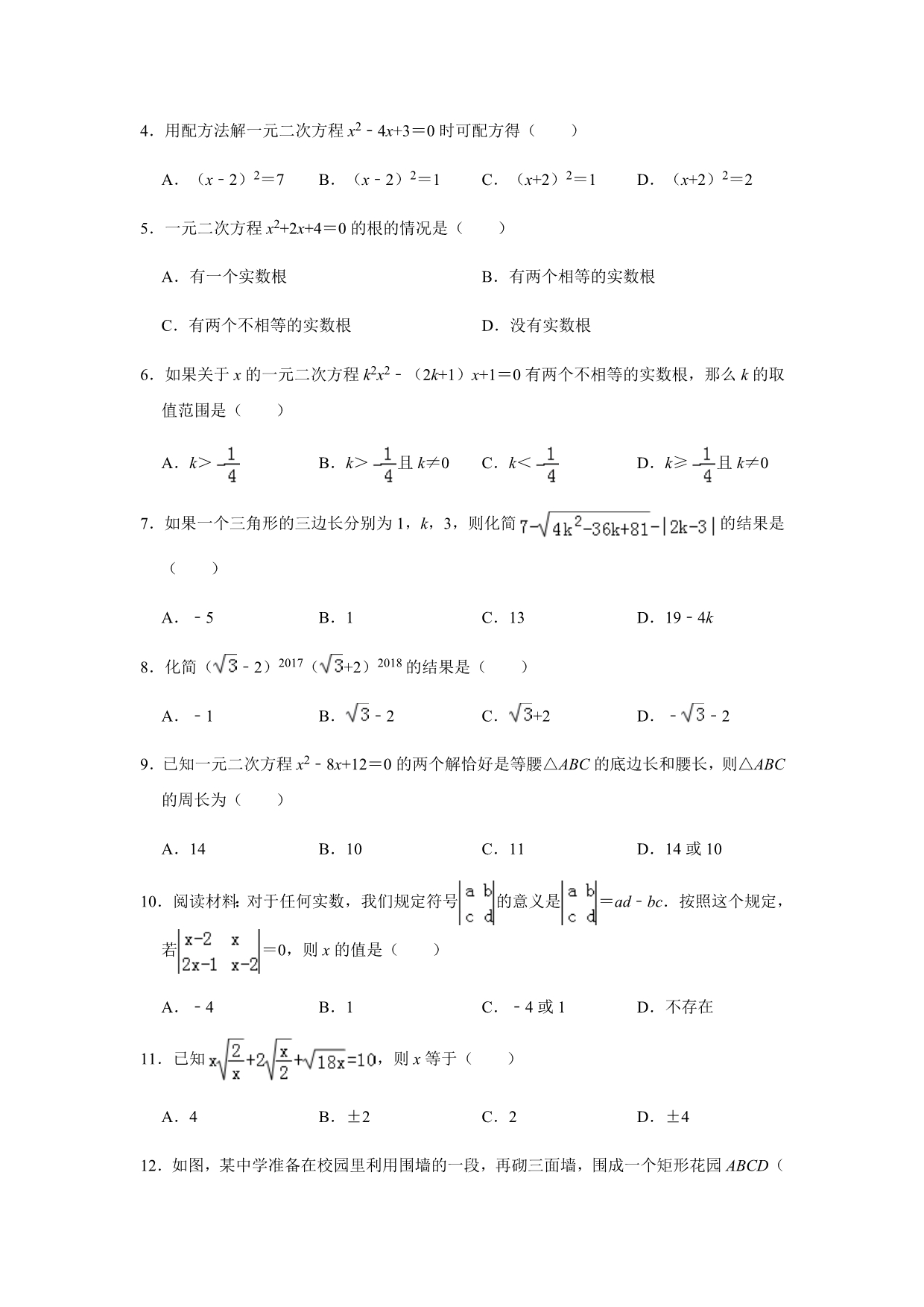 2019-2020学年浙江省宁波市八年级（下）第一次月考数学试卷（3月份）解析版_第2页