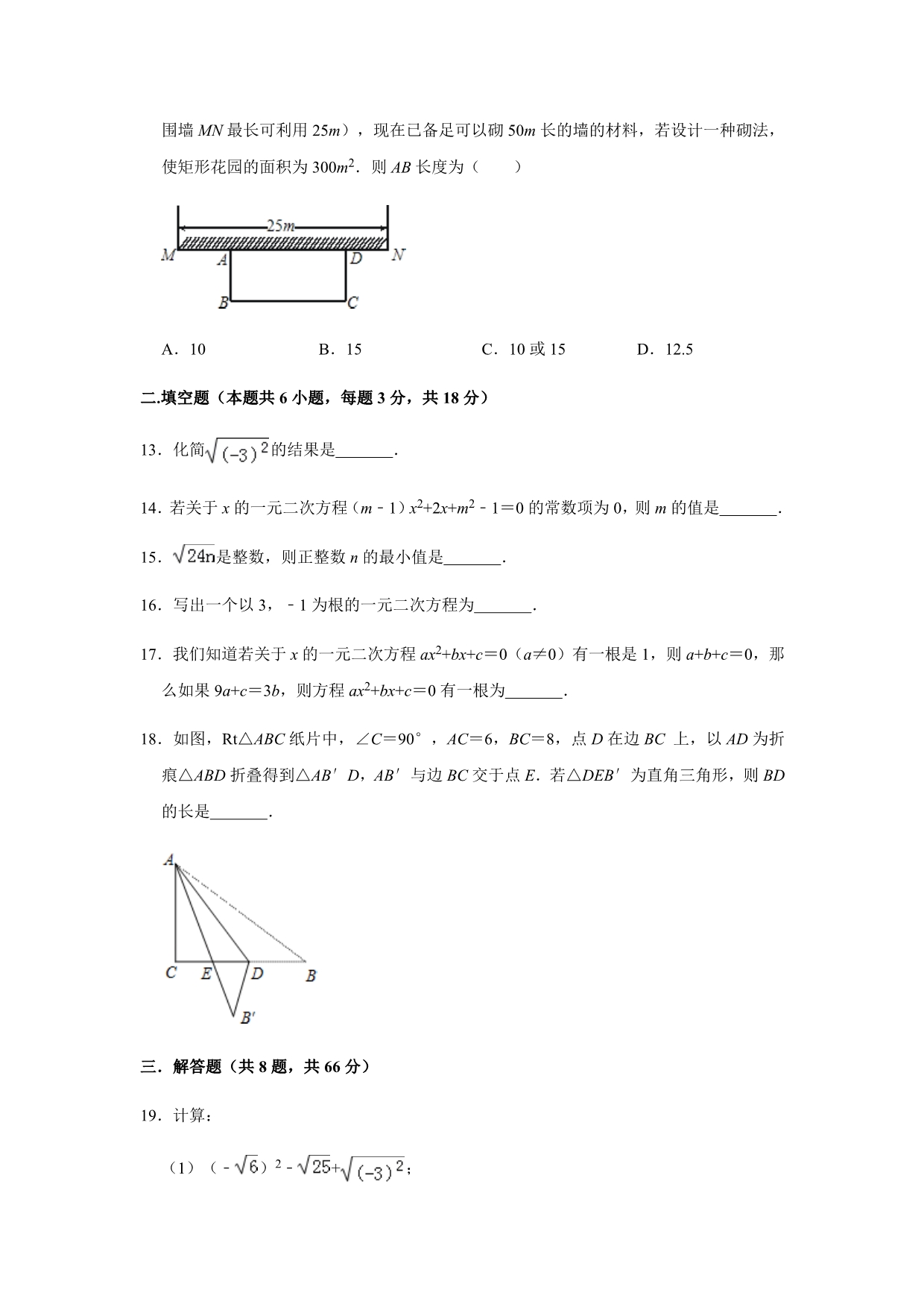 2019-2020学年浙江省宁波市八年级（下）第一次月考数学试卷（3月份）解析版_第3页