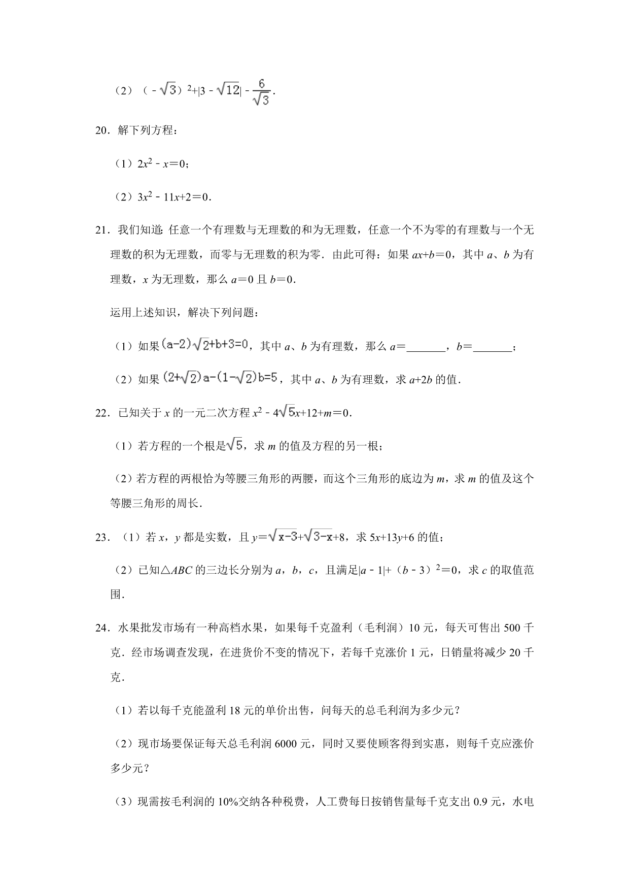 2019-2020学年浙江省宁波市八年级（下）第一次月考数学试卷（3月份）解析版_第4页