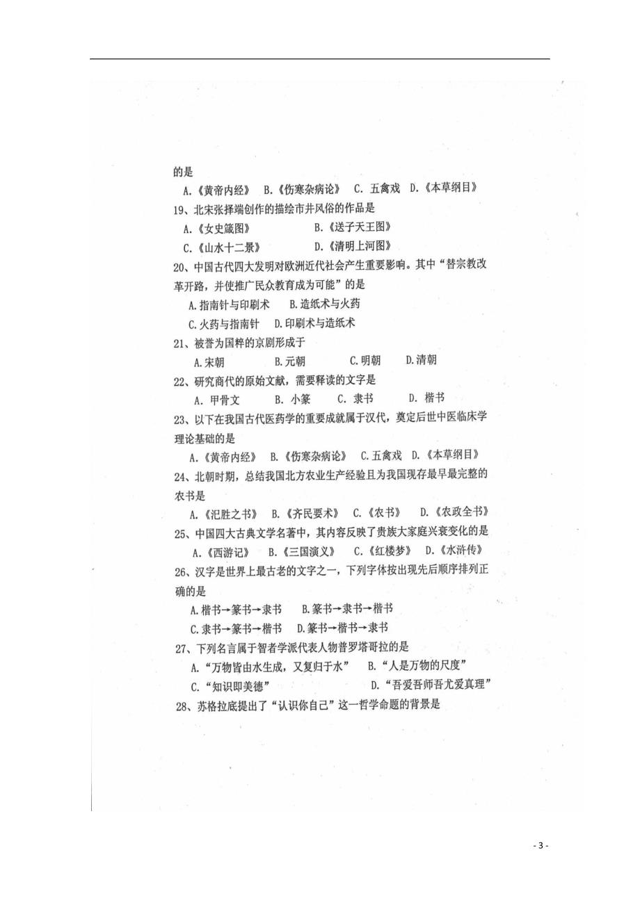 北京平谷区高二历史第一次月考.doc_第3页
