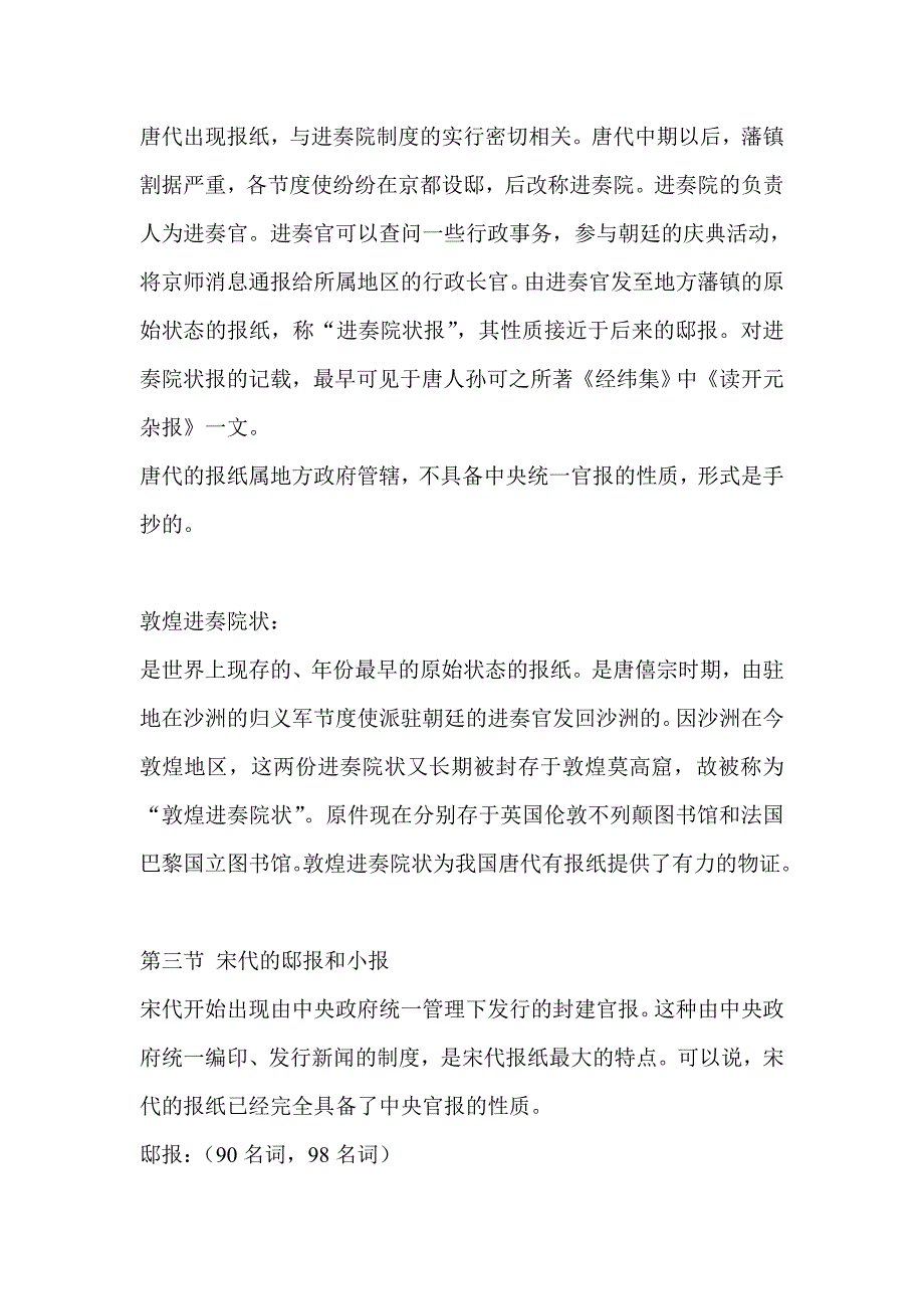 （广告传媒）2020年中国新闻史(哈艳秋)_第2页