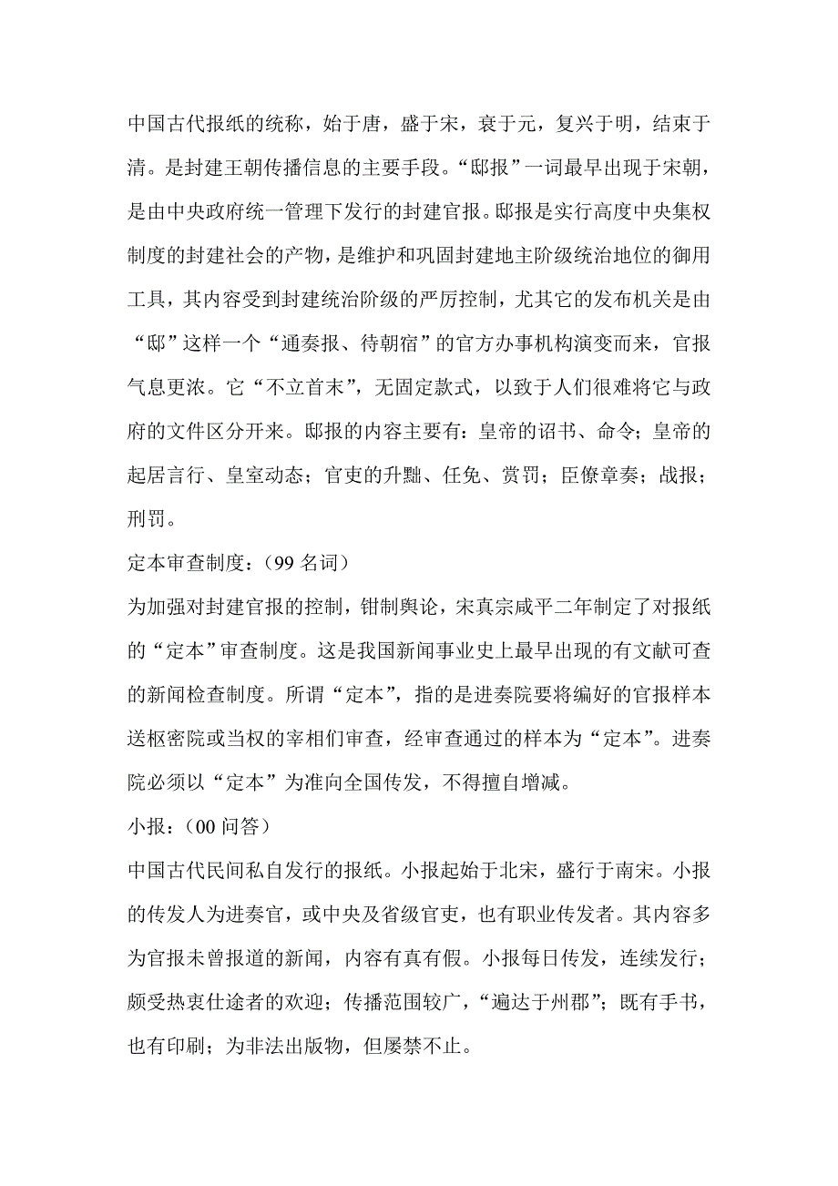 （广告传媒）2020年中国新闻史(哈艳秋)_第3页