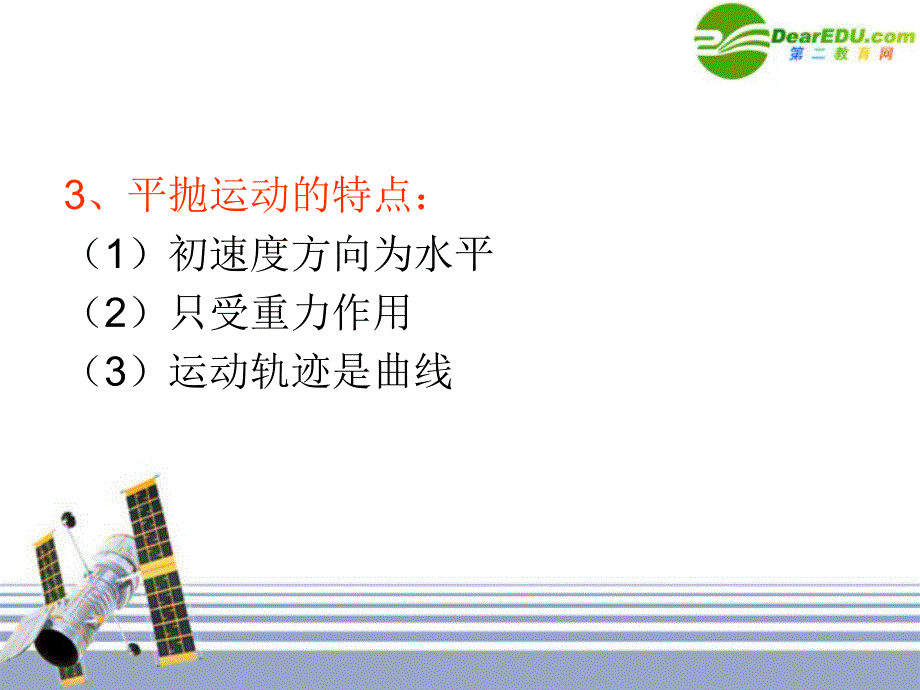 高中物理 5.4实验：研究平抛运动3 必修2.ppt_第3页