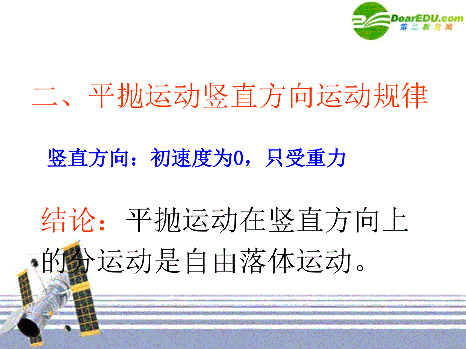 高中物理 5.4实验：研究平抛运动3 必修2.ppt_第4页