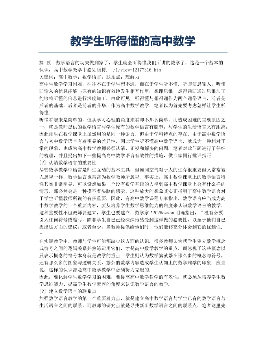 教学生听得懂的高中数学.docx_第1页