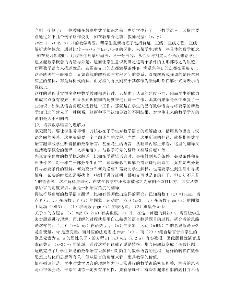 教学生听得懂的高中数学.docx_第2页