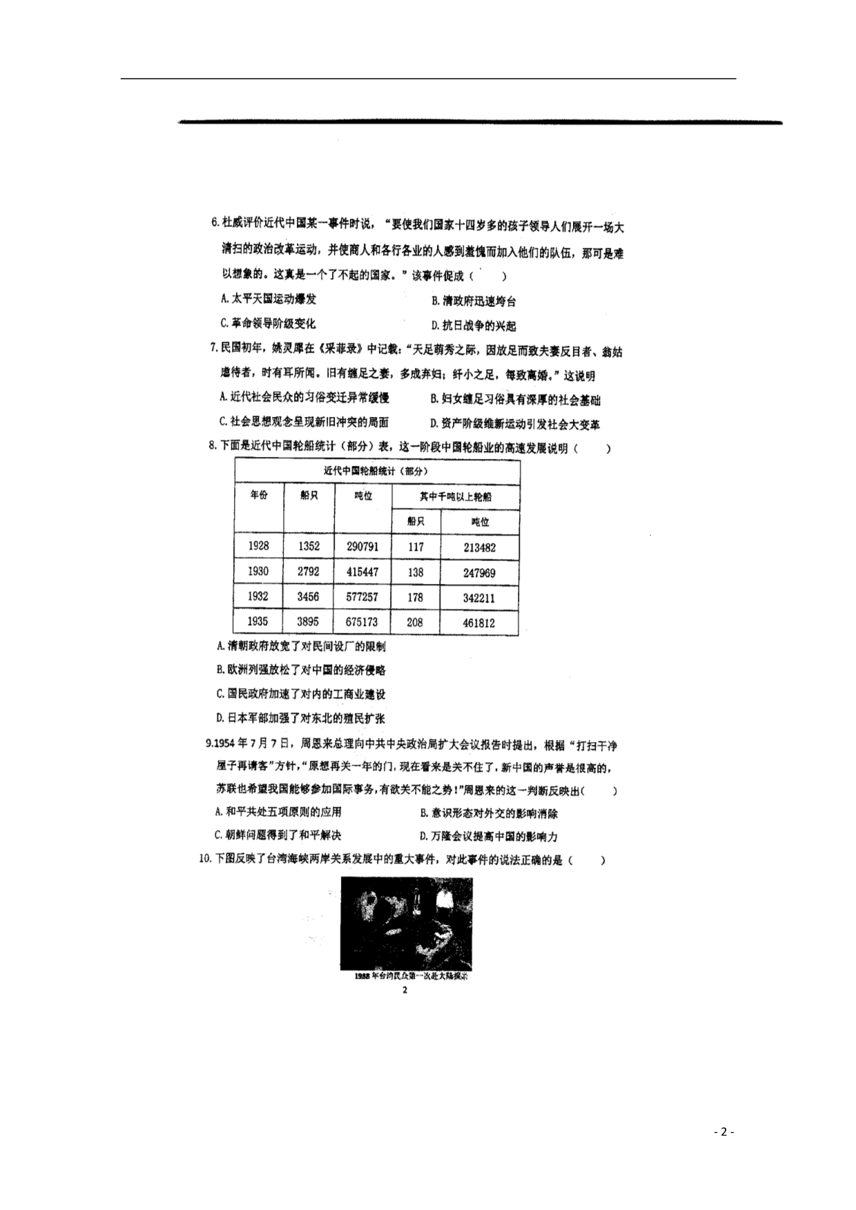 江苏省2018_2019学年高二历史下学期第二次月考试题（扫描版） (2).doc_第2页