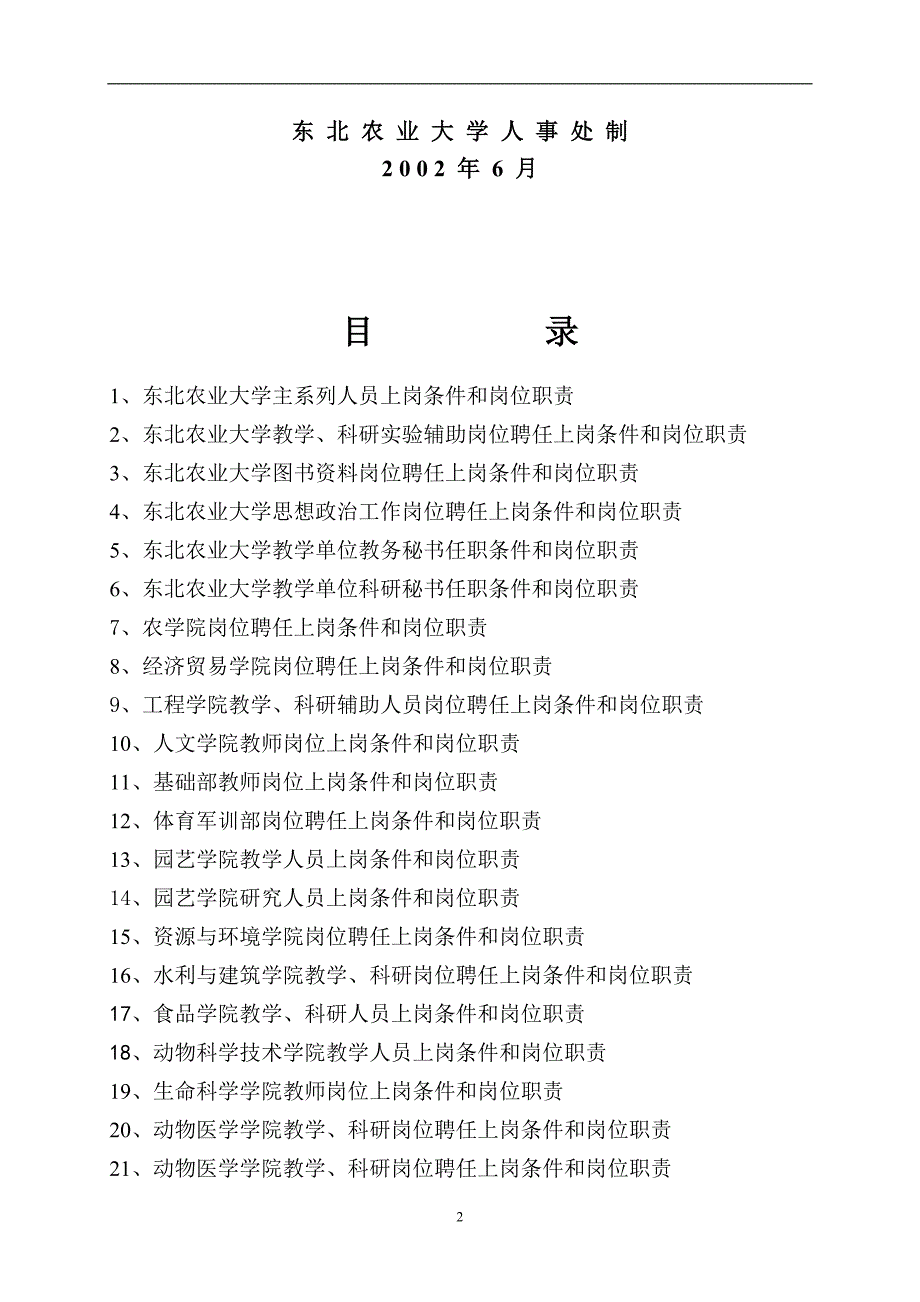 （农业畜牧行业）Bfvgfi东北农业大学_第2页