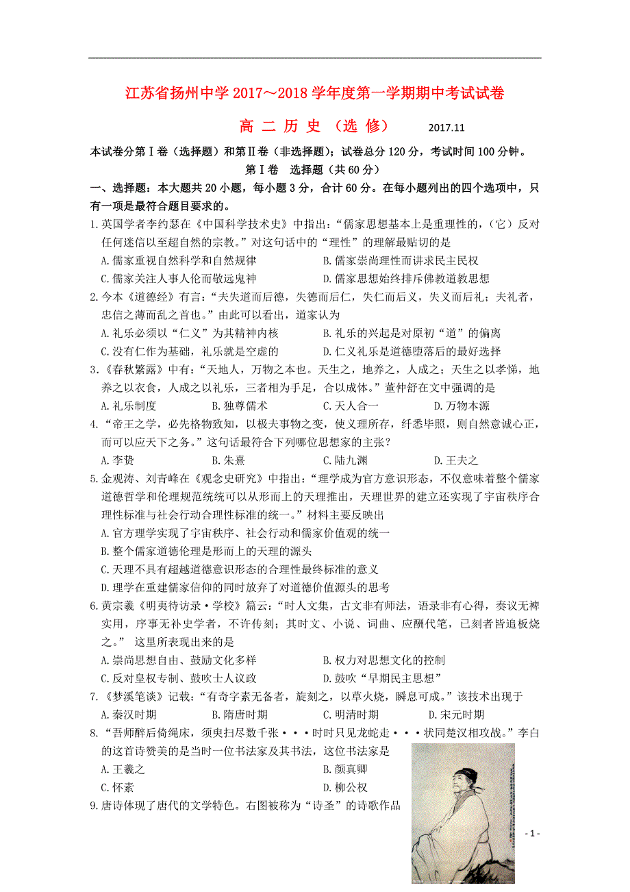 江苏高二历史期中选修.doc_第1页