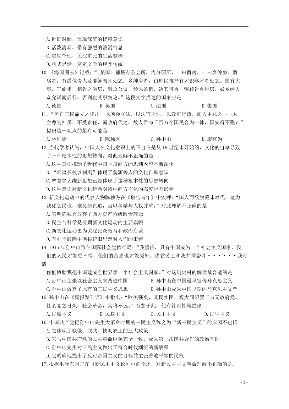 江苏高二历史期中选修.doc_第2页