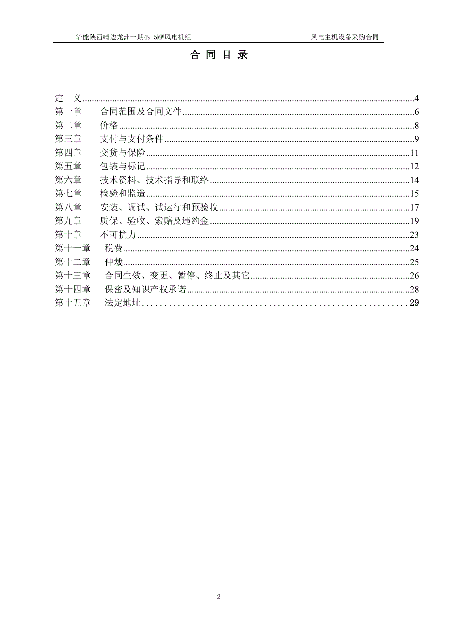 （定价策略）2020年风电主机合同无价格版_第4页