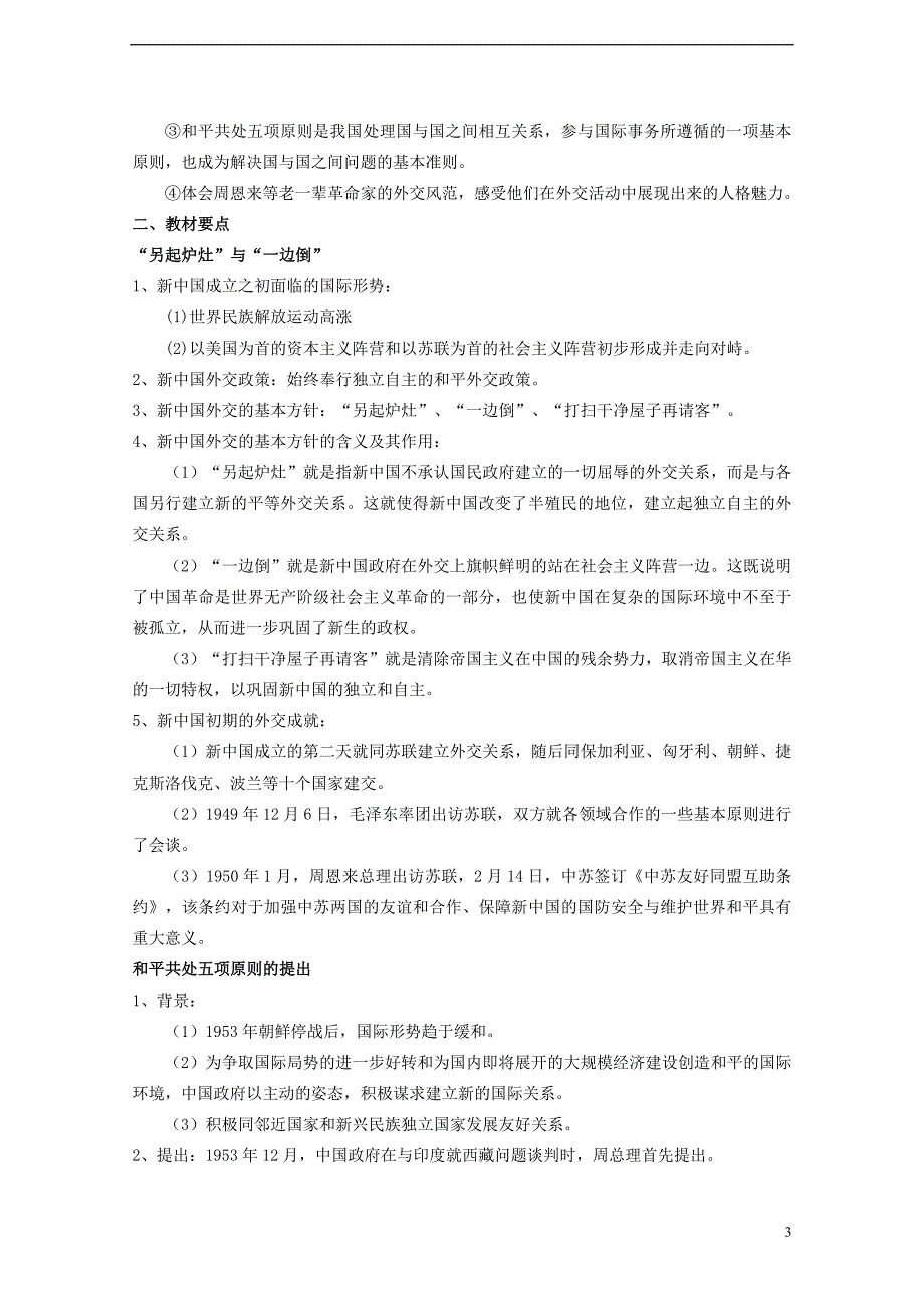 高中历史 5.1新中国初期的外交学案 人民07必修1.doc_第3页