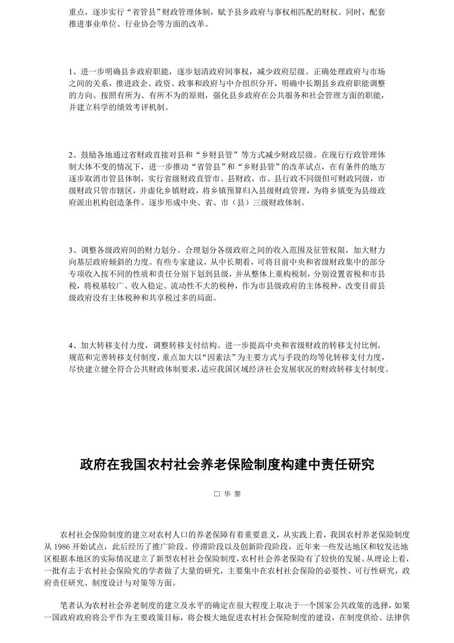 （岗位职责）2020年财政体制改革加速县乡政府职能转变_第4页