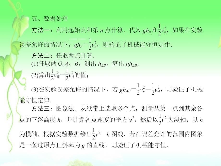 高三物理一轮 实验六 验证机械能守恒定律 .ppt_第5页