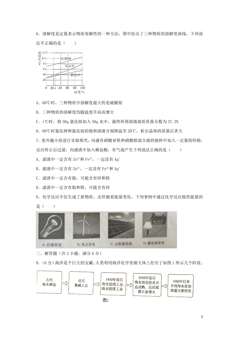 【化学】2018年山东省枣庄市中考真题_第2页