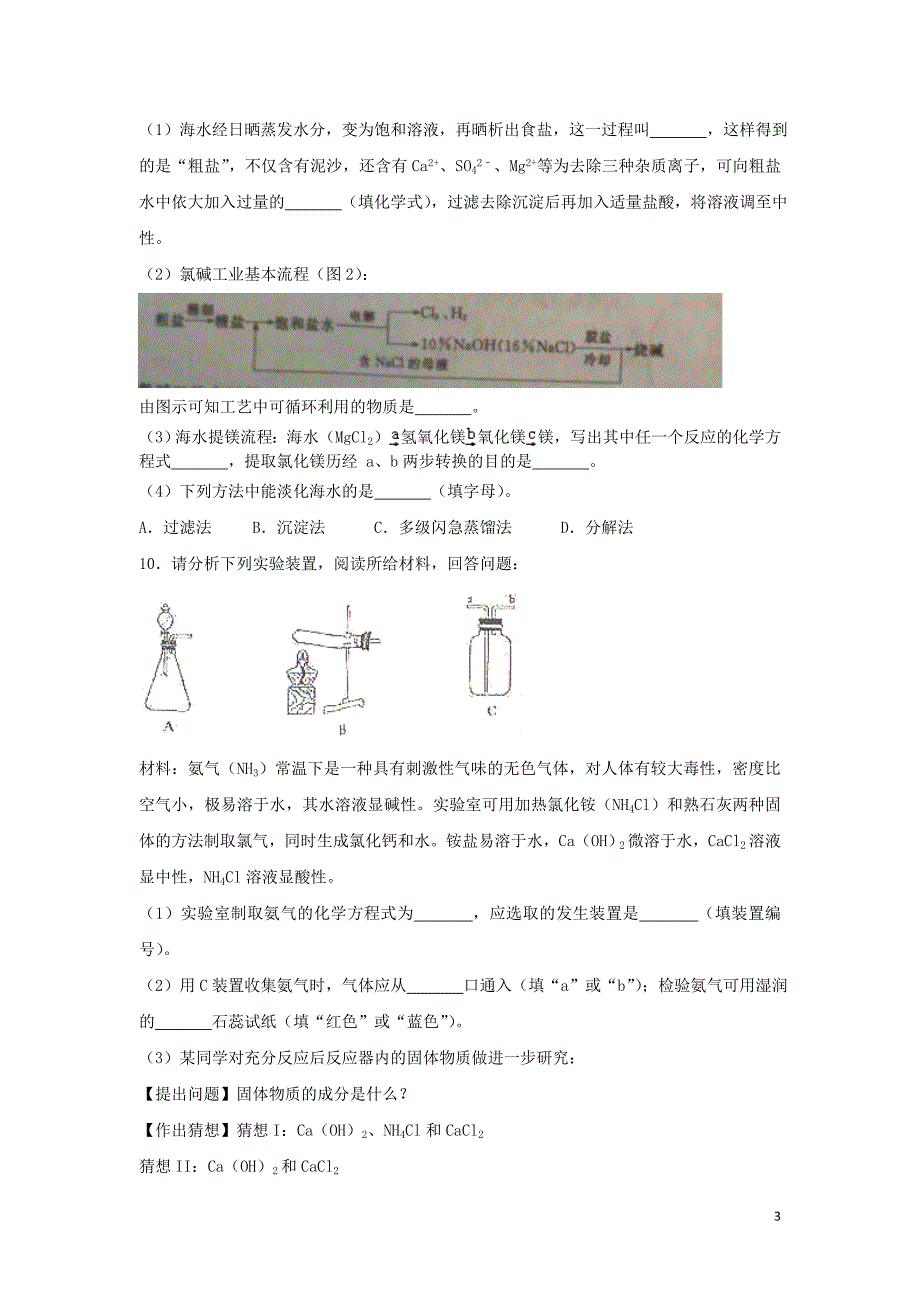 【化学】2018年山东省枣庄市中考真题_第3页