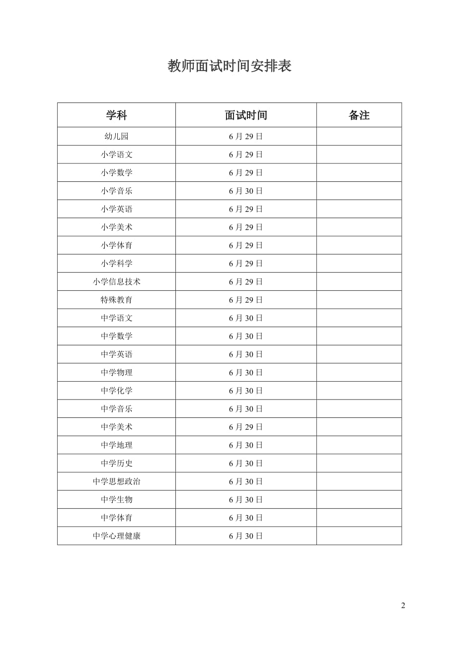 2019年三明市教育局直属单位、三元区公开招聘教师面试 ._第2页