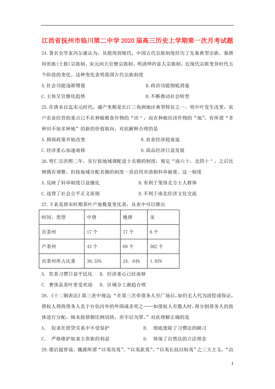 江西抚州临川第二中学2020高三历史第一次月考 1.doc_第1页